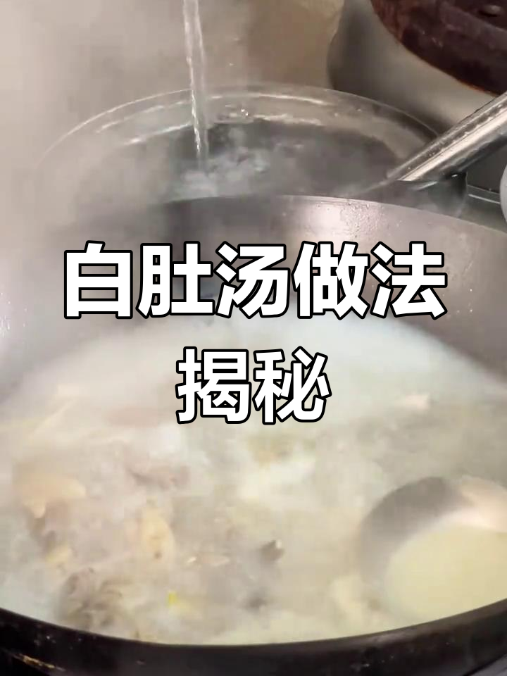 肚子汤变白秘诀,教你轻松做出鲜美鸡汤