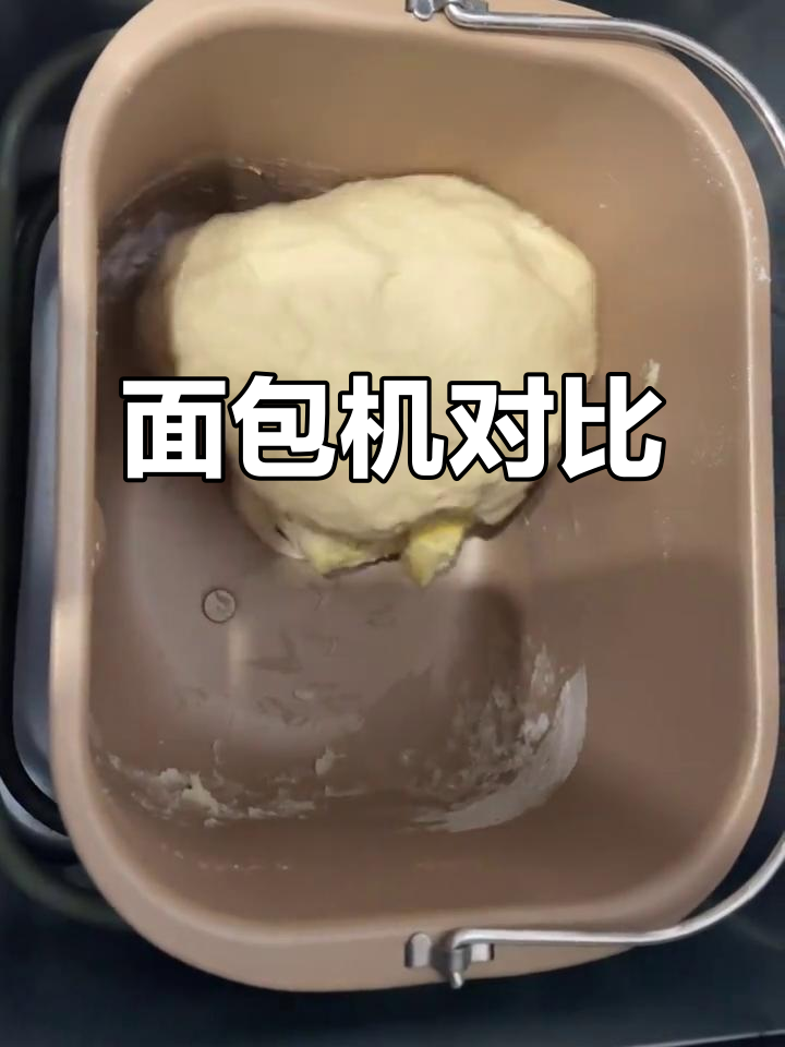 柏翠面包机更胜一筹,发面大、口感松软,比东菱更持久