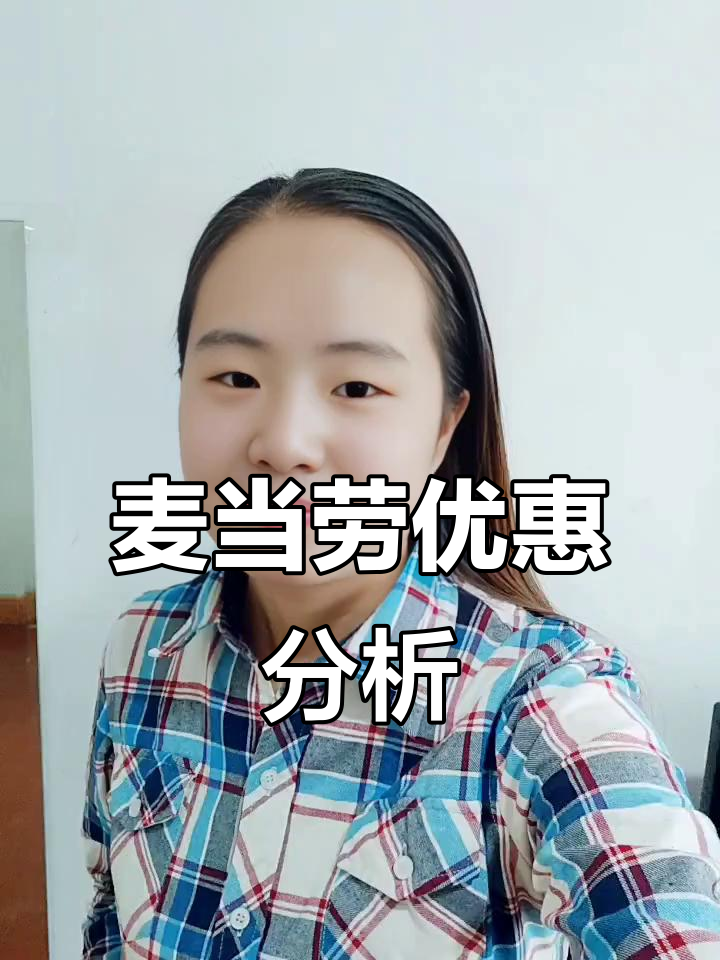 英国麦当劳送优惠券，到底值不值得一试？