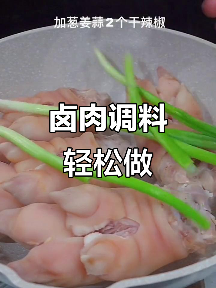 过年做猪蹄,调料包省时又美味!
