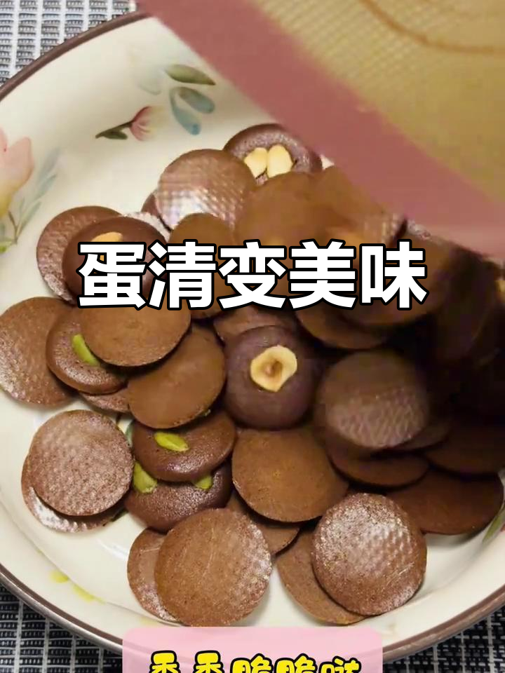 蛋清做饼干,香脆可口,完美解决剩余蛋白!