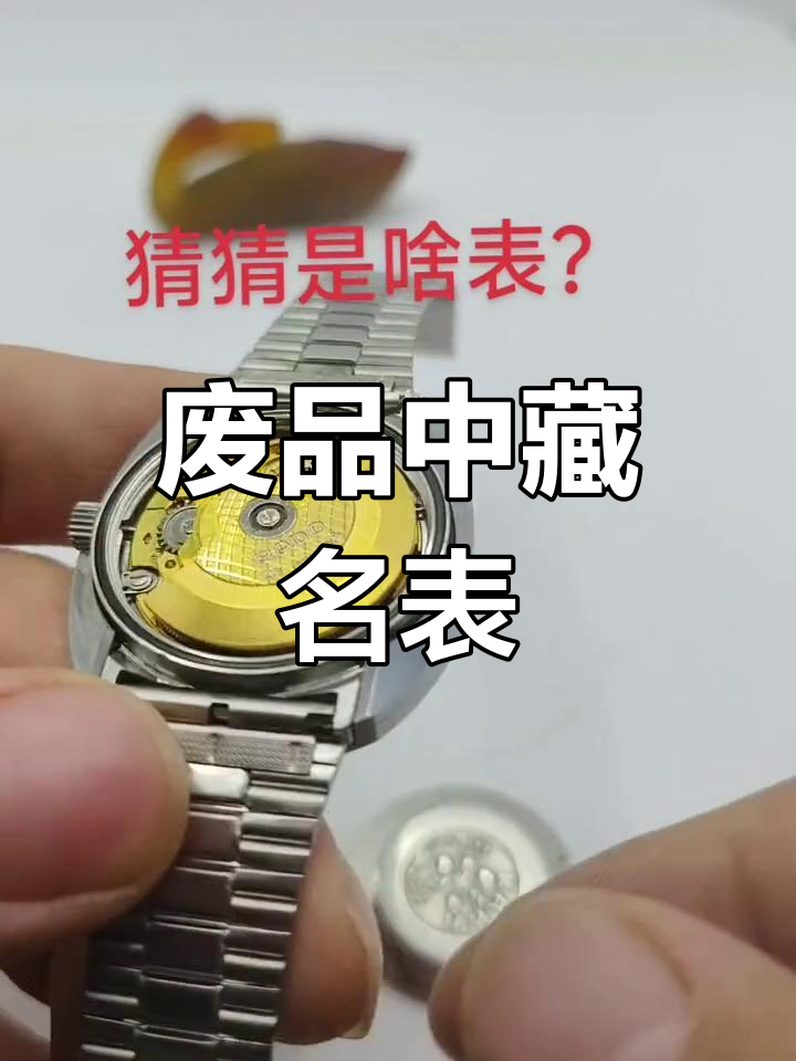 废品回收中的神秘手表,钨钢材质让人惊艳