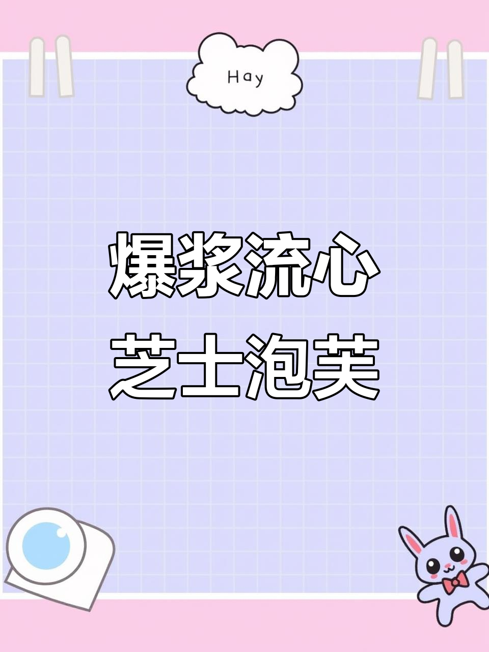 爆浆芝士球泡芙,奶酪乳酸菌夹心奶油面包,早餐零食一箱搞定