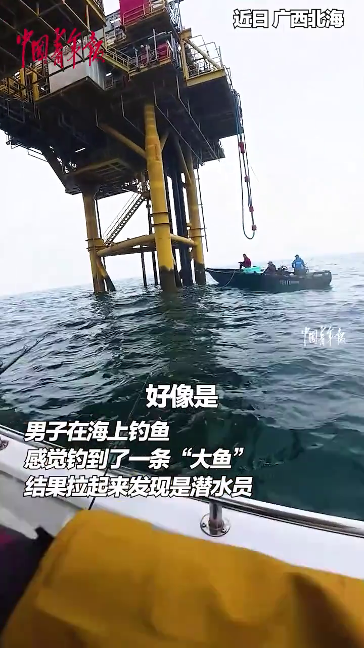 “手感挺像大鱼的!”男子海上钓鱼钓到潜水员