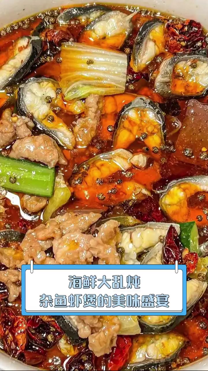 海鲜大乱炖,杂鱼虾煲的美味盛宴