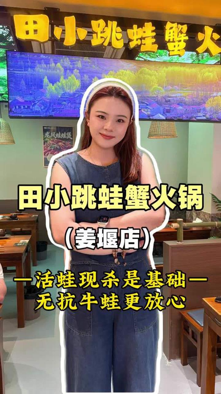 大学生推荐附近好吃的牛蛙蟹火锅