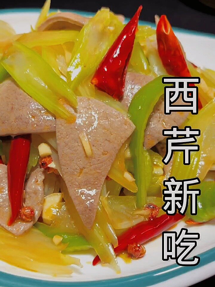 芹菜和猪肝一起炒出新的美食吃法