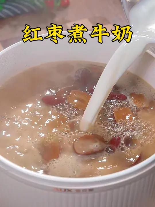 奶奶从小告诉我,冬天建议把奶茶换成这个红枣煮牛奶,暖呼呼的,真的很好喝