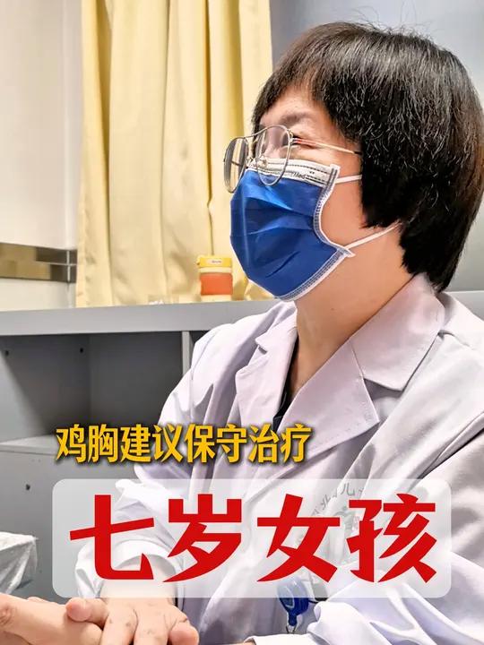 七岁女孩鸡胸目前骨头还有弹性,可以尝试戴矫正器