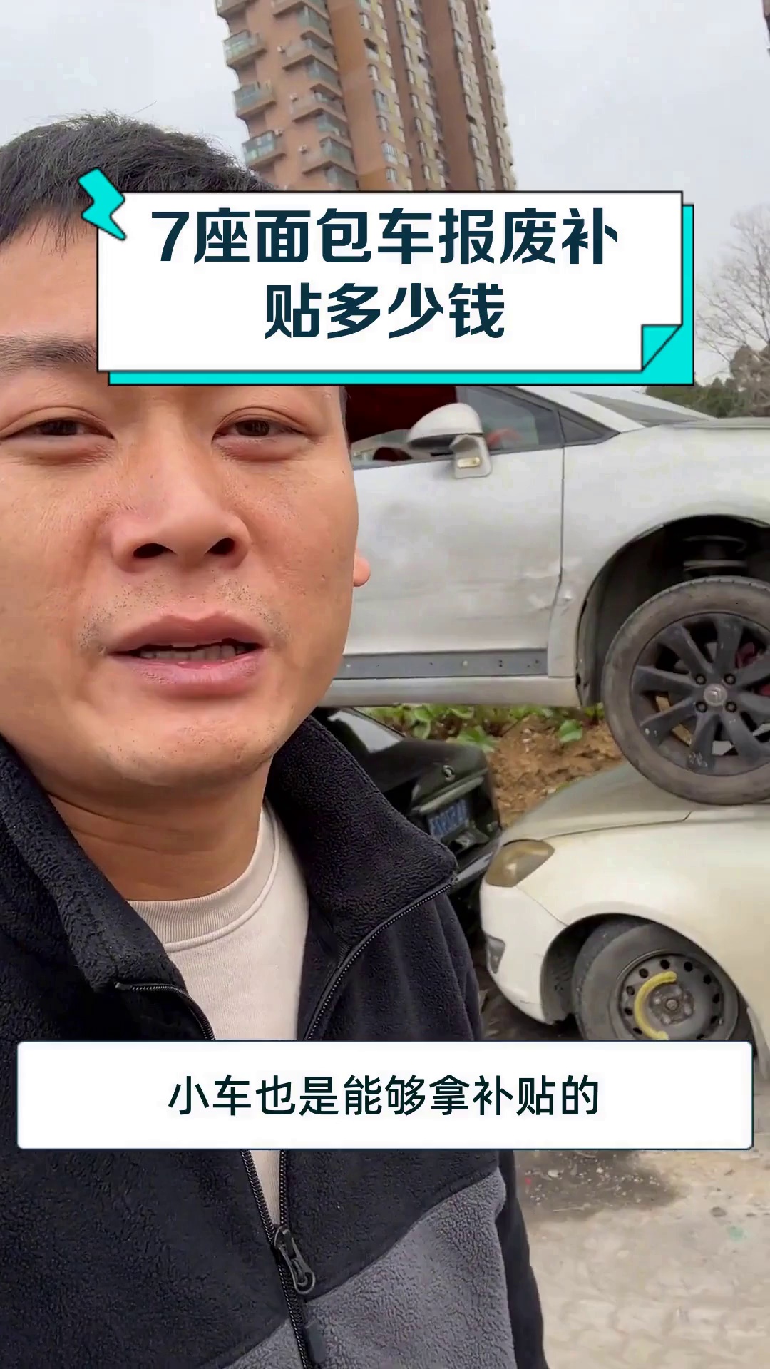 7座面包车报废补贴多少钱