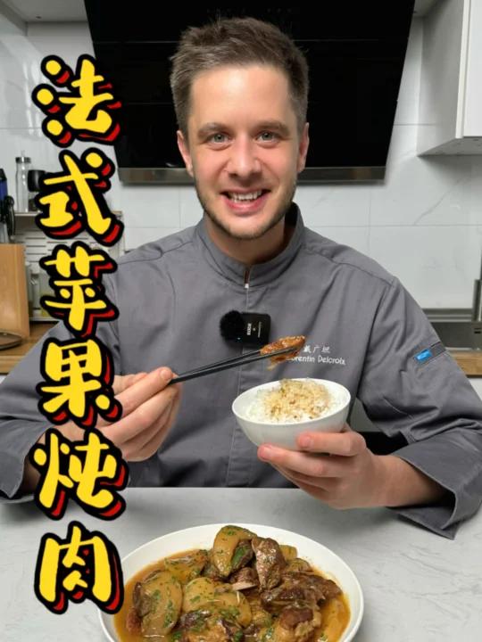 法国秋冬季必选菜苹果炖肉!
