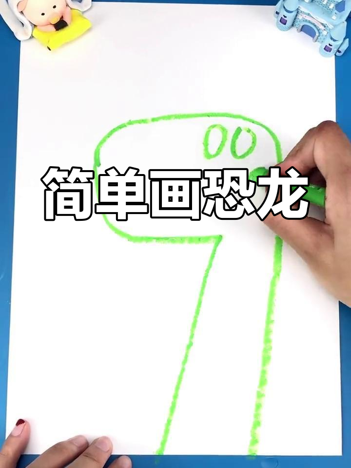 用蜡笔画可爱的恐龙
