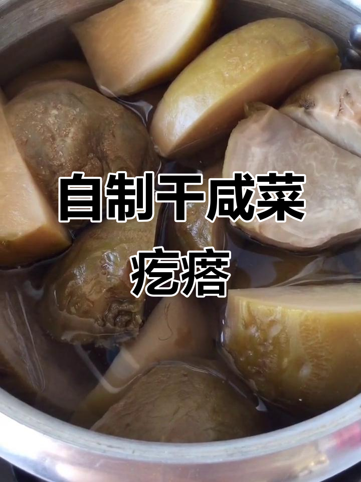乡村干咸菜疙瘩,晒出独特美味,比肉还好吃