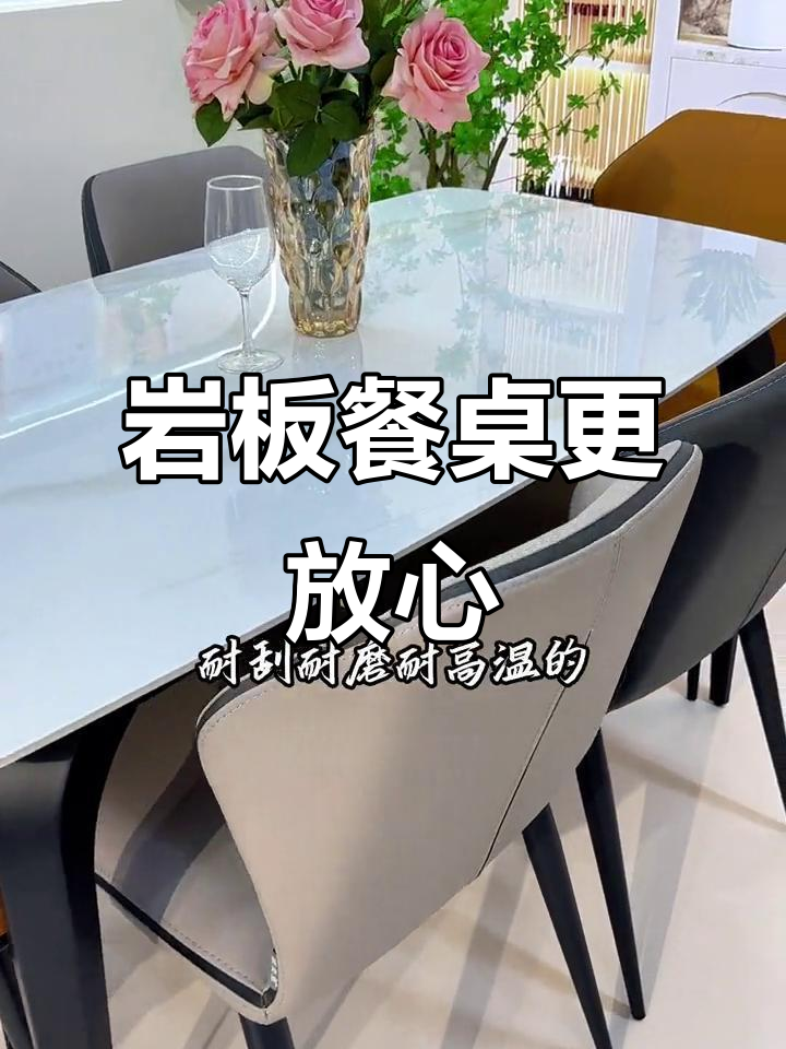 餐桌选岩板,耐热耐磨易清洁,大理石风险高需谨慎