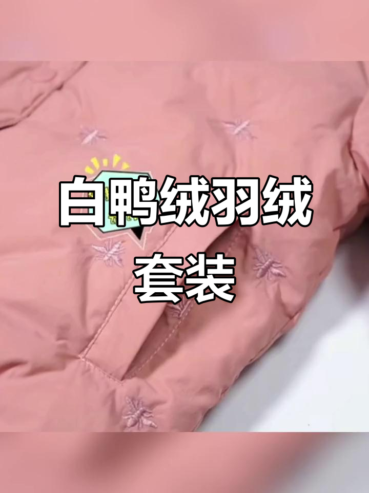90白鸭绒羽绒服,保暖校服必备,舒适又实用