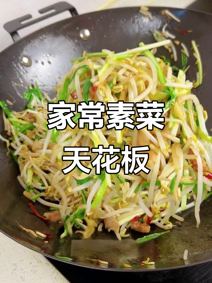 蒜苗炒豆芽,家常美味让媳妇连盘子都舔干净