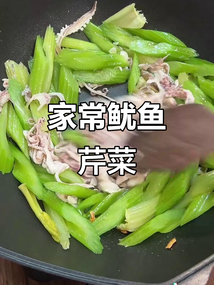 鱿鱼须炒芹菜,家常美味,简单又下饭