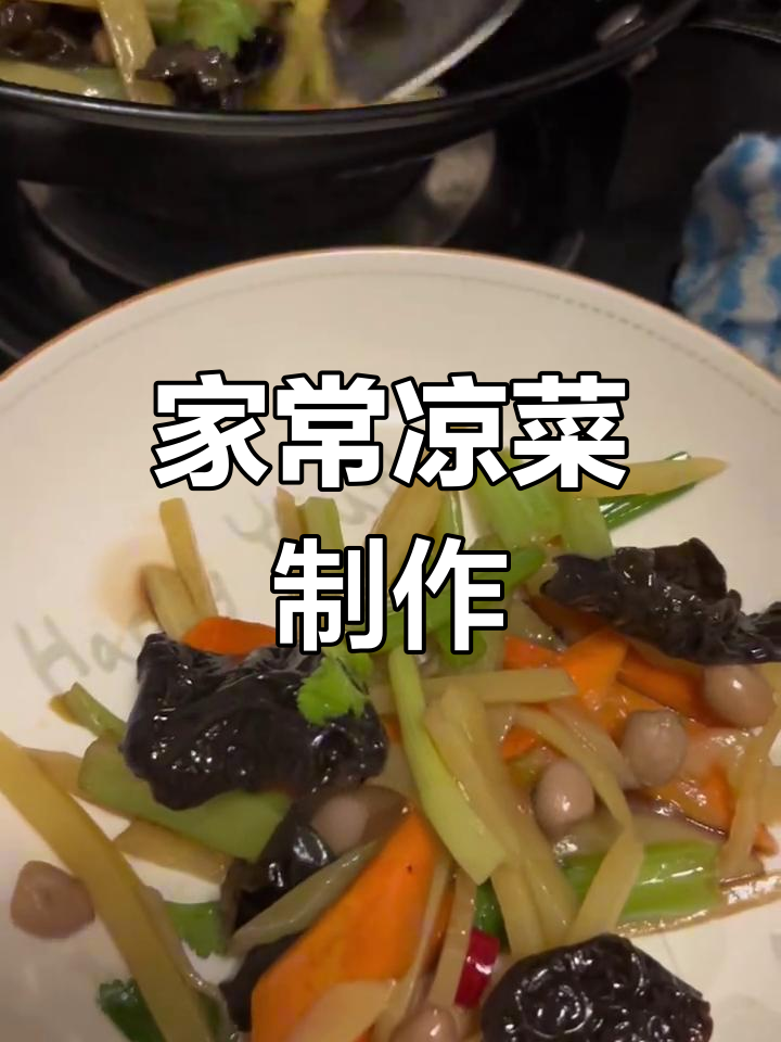 简单凉菜做法,轻松调味
