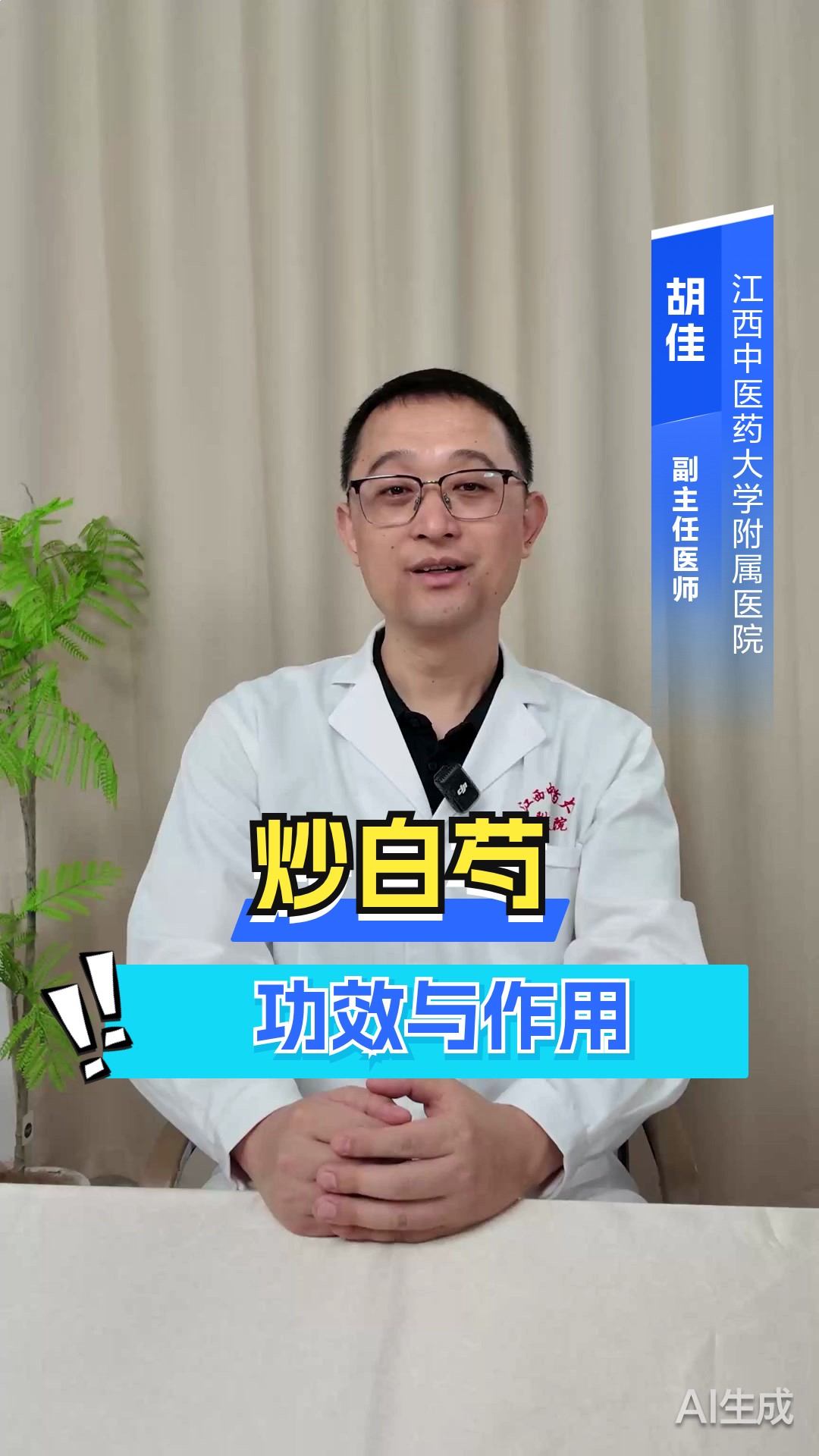 炒白芍的功效与作用