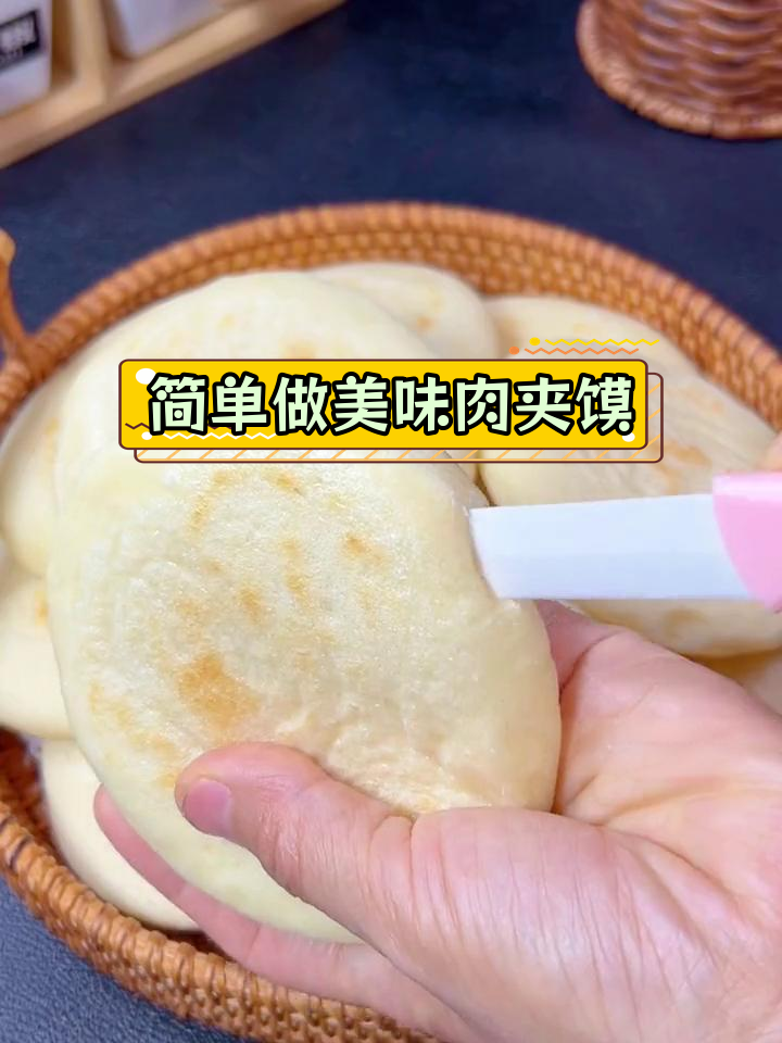 自制肉夹馍,轻松学会空心饼做法