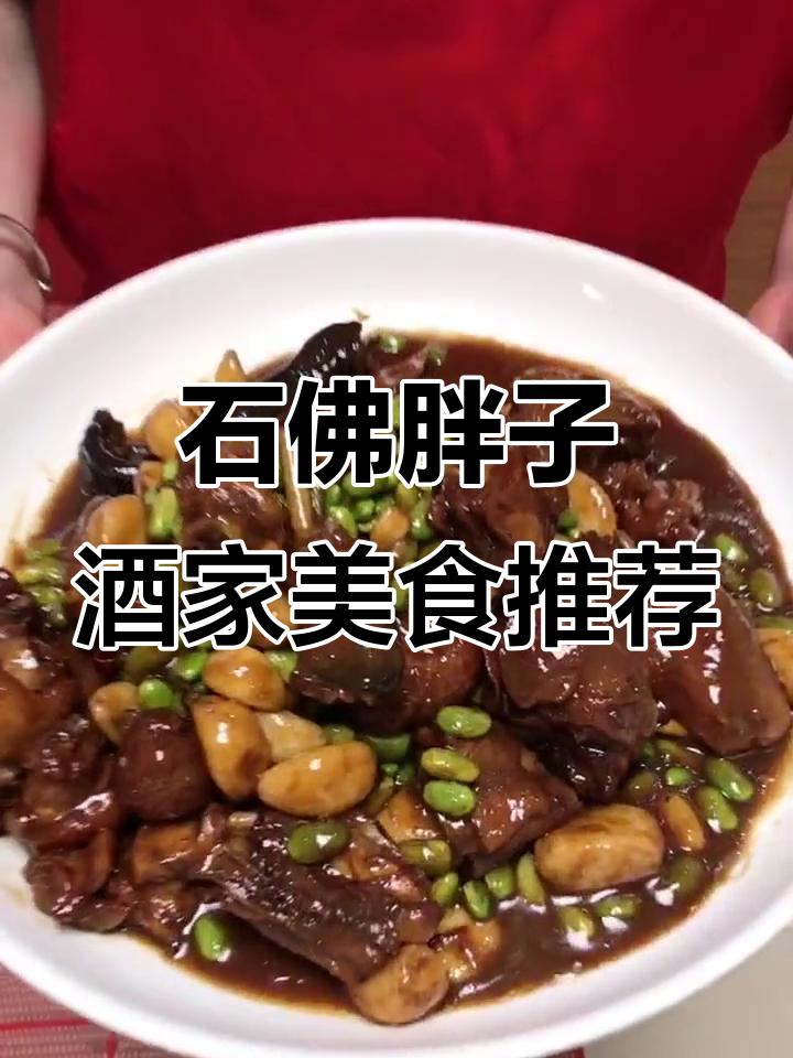 石佛胖子酒家:香辣蟹、泥鳅炖蛋,鸭胗烧猪尾一应俱全