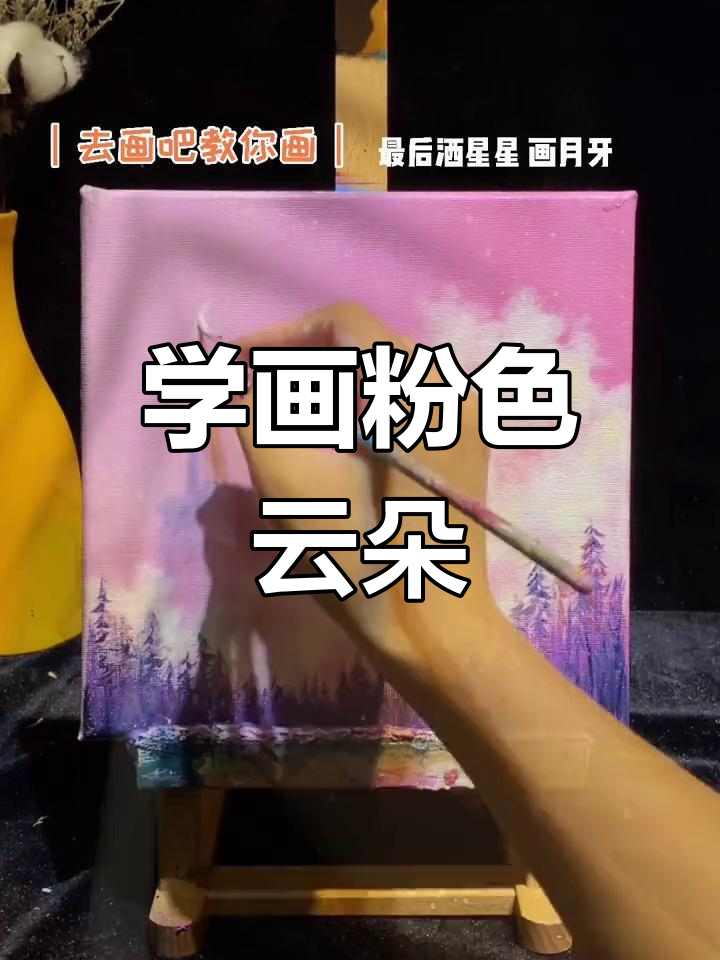 画出粉色云朵,步骤全解析!你还有什么想学的?