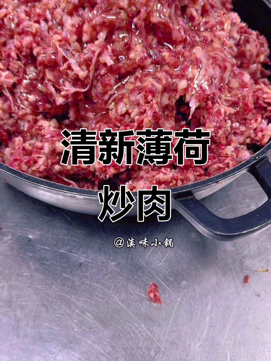 薄荷炒牛肉,拌饭或配面都让人欲罢不能!