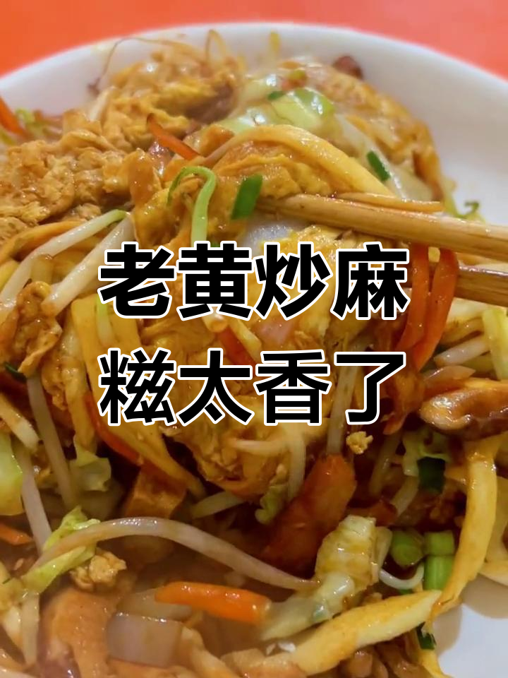 台州老黄炒麻糍,香气扑鼻让人停不下来