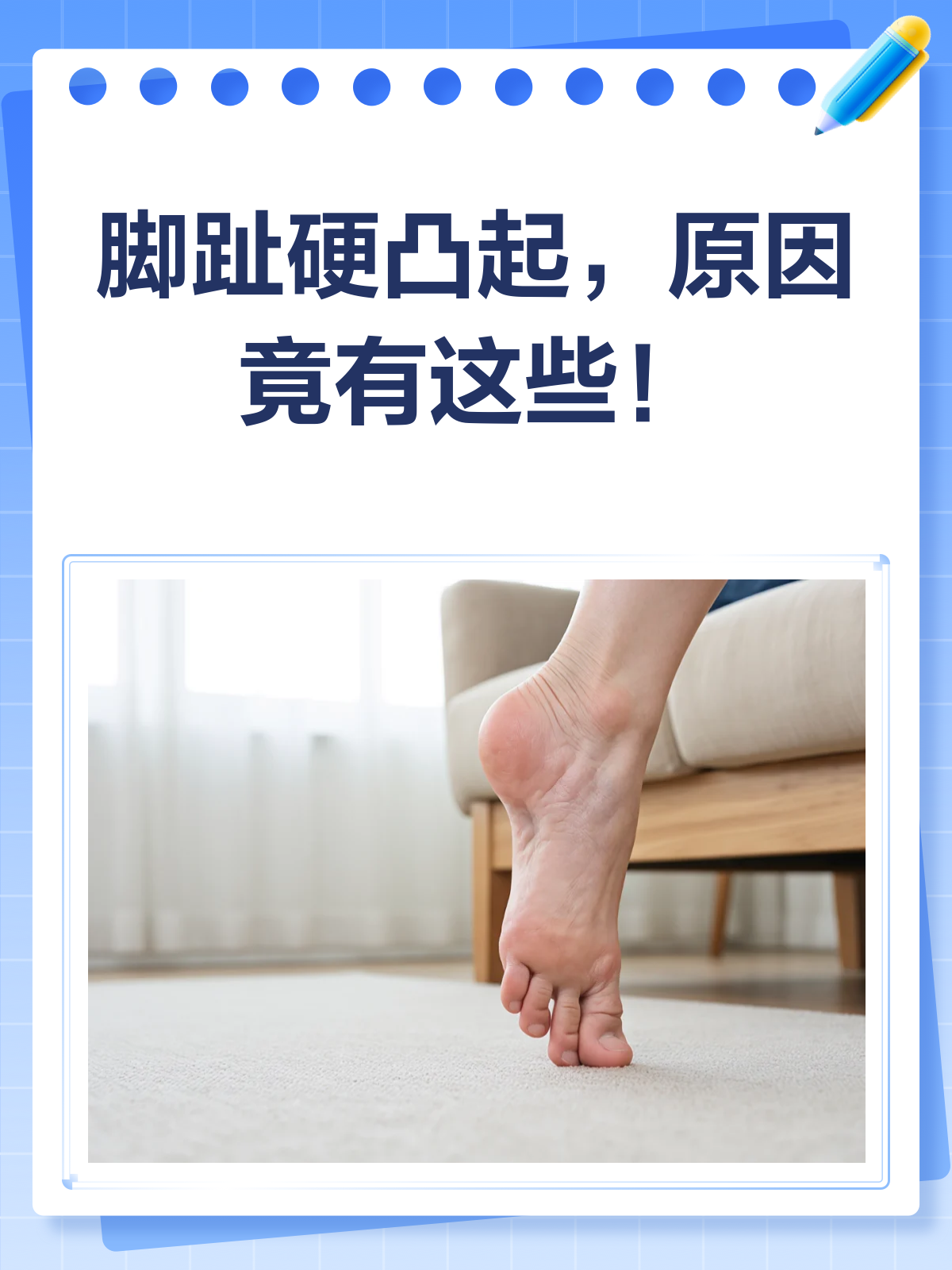 脚趾头硬凸起?揭秘跖疣、鸡眼还是啥?