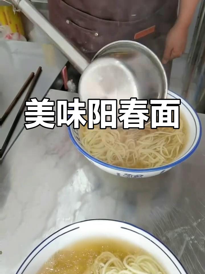 临清阳春面,牛肉鲜美,位置近桥东