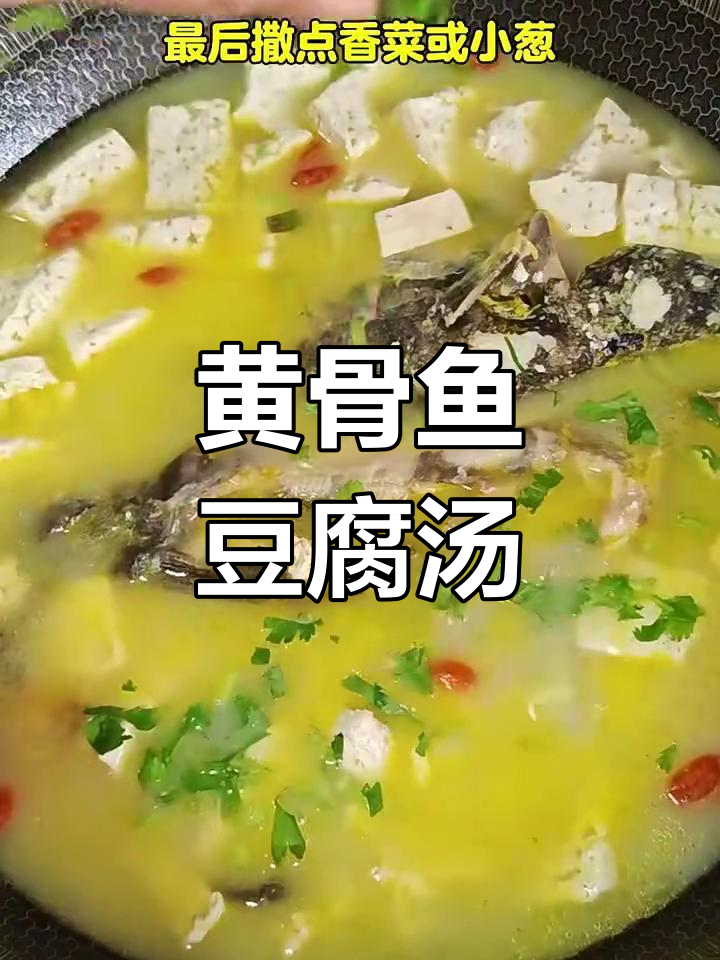 嘎鱼豆腐汤,鲜嫩补钙又美味