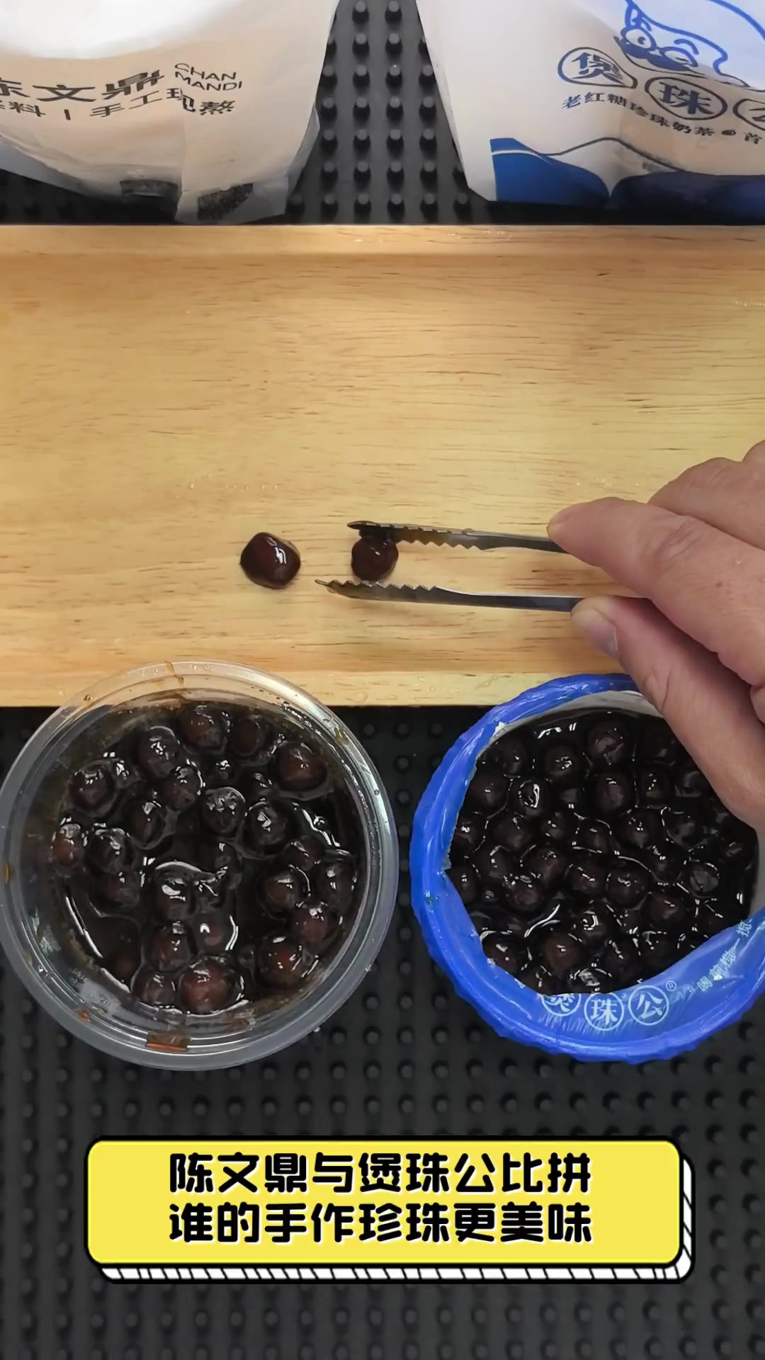 陈文鼎与煲珠公比拼,谁的手作珍珠更美味
