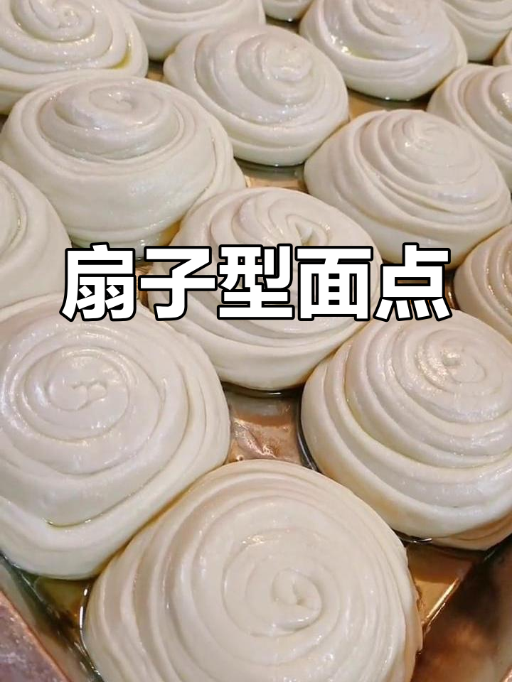 将面团擀开,刷油酥后折叠成扇形,冷藏随时烙制