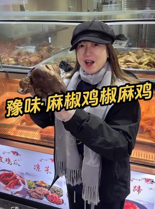 豫味·麻椒鸡椒麻鸡 新店开业