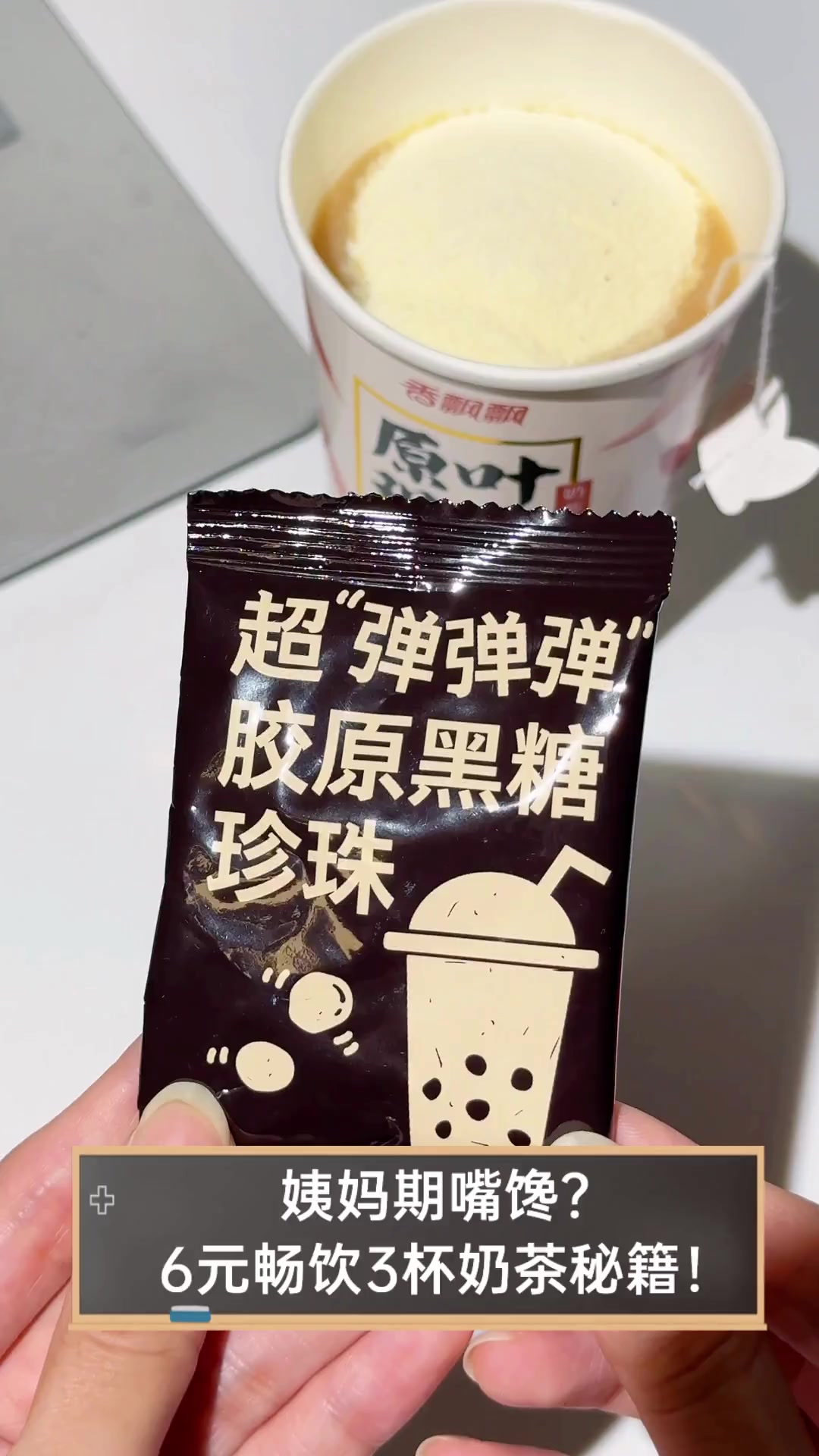 姨妈期嘴馋?6元畅饮3杯奶茶秘籍!