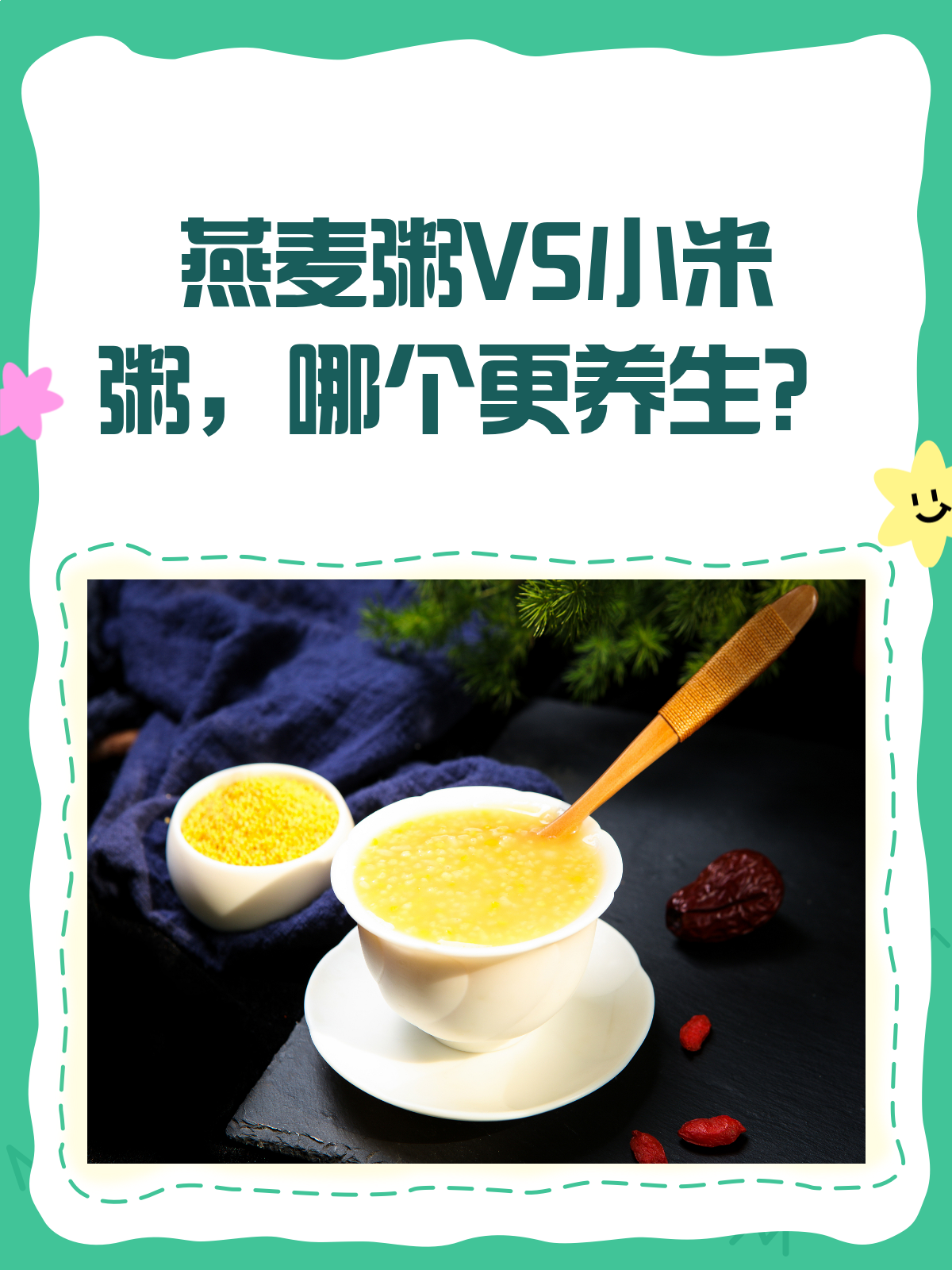 燕麦粥VS小米粥,哪个才是你的养生首选?