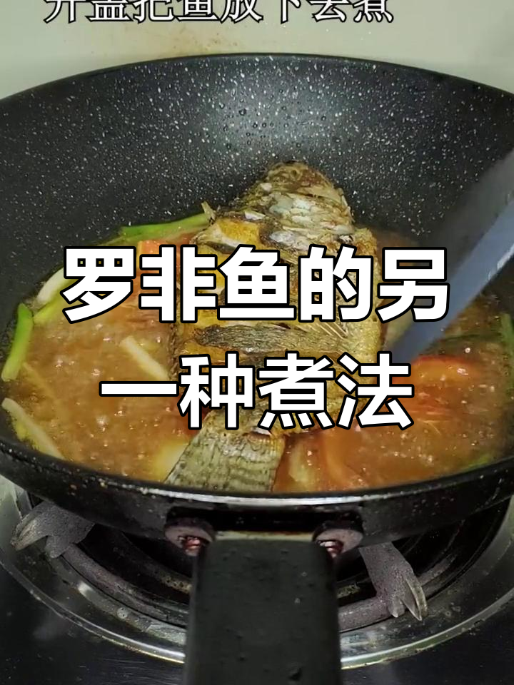 潮汕罗非鱼新做法,简单又美味