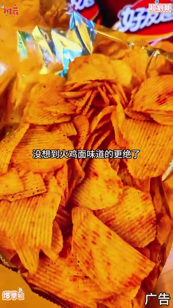 救命!好丽友的火鸡面味薯片,好上头!