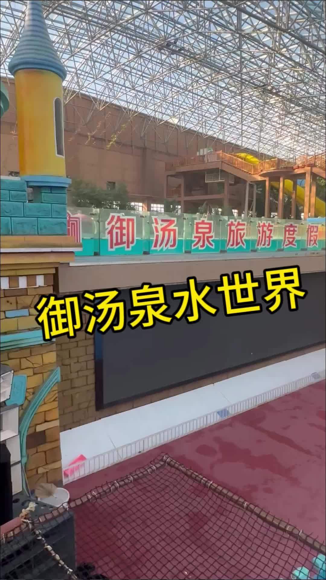 门票只要88还不快带你的家人走起 室内游泳馆推荐 水上乐园 同城好店推荐 旅游度假 温泉泡
