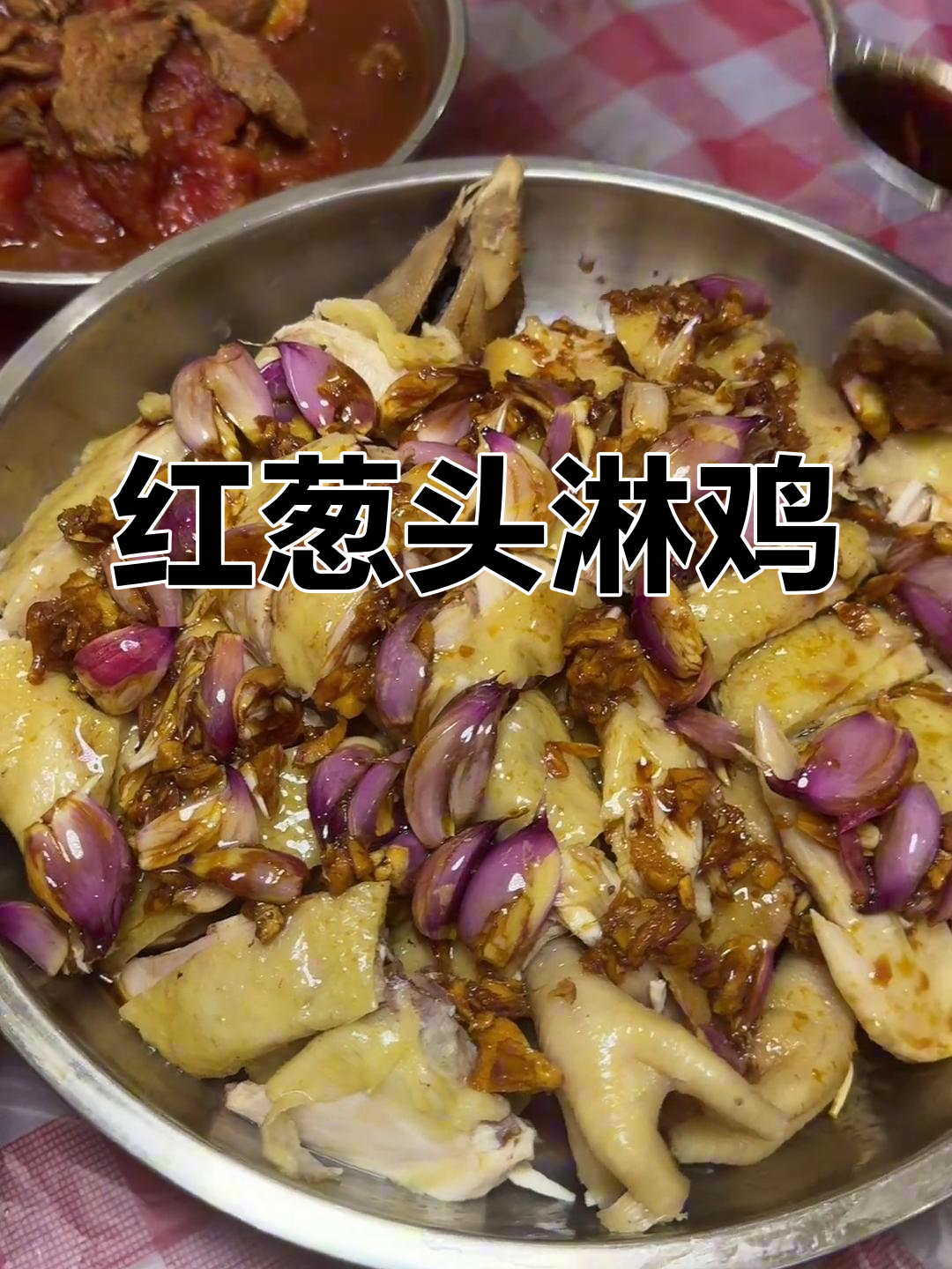 广东经典红葱头淋鸡,中秋节必备美味!