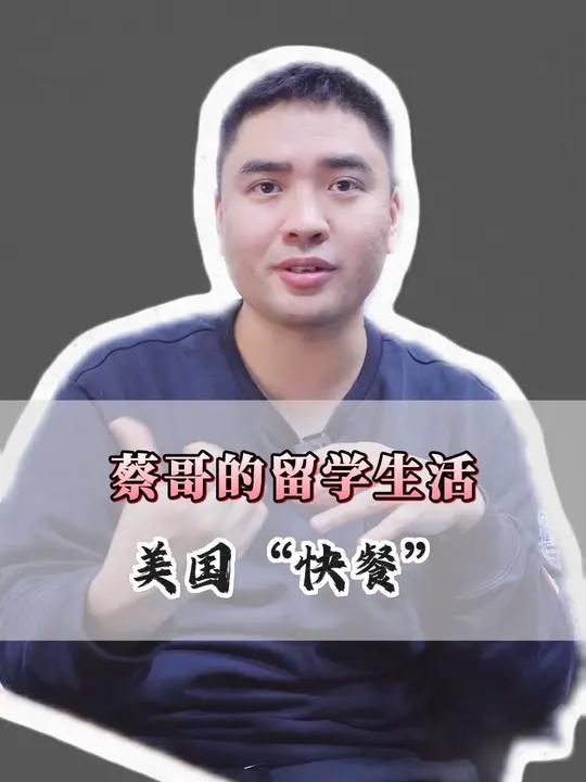 蔡哥的留学生活之美国“快餐”,美国的汉堡很便宜,可乐还是免费的,所有才去美国的时候基本以汉