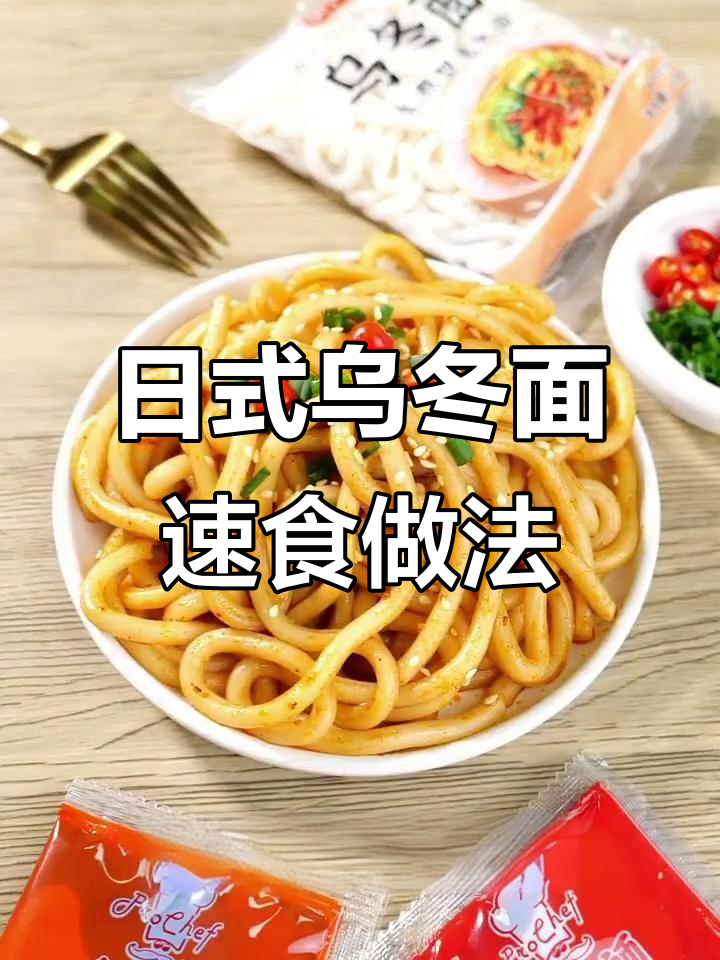 乌冬面新吃法,酱香辣味十足,干拌捞面超有味