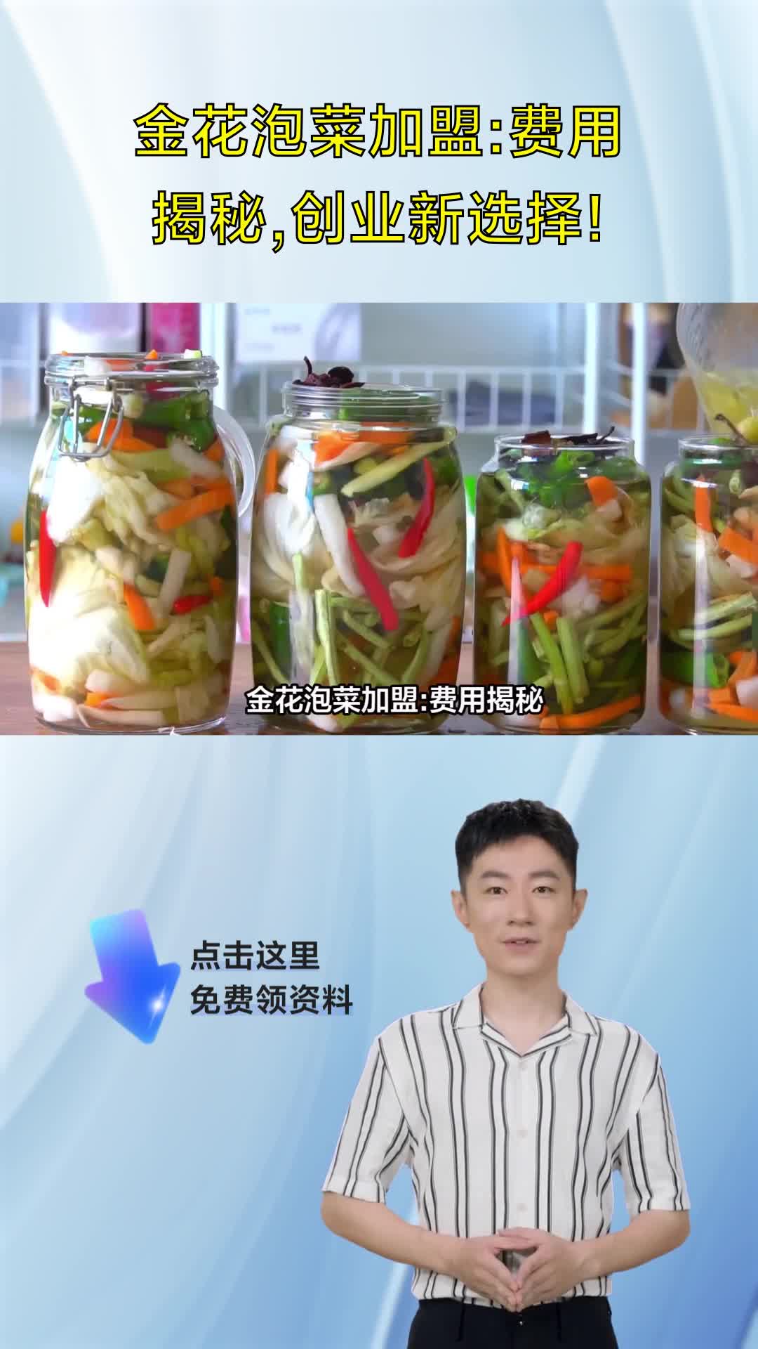 金花泡菜加盟:费用揭秘,创业新选择!