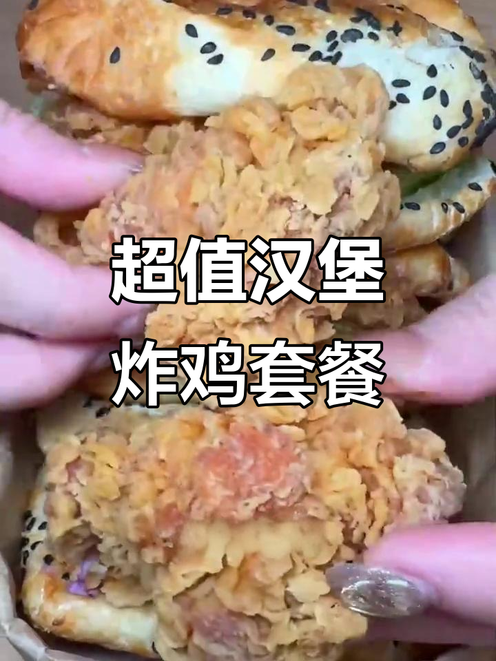 香辣鸡腿堡+藤椒鸡腿堡，搭配酸香刺根和薯条，超值六件套来袭
