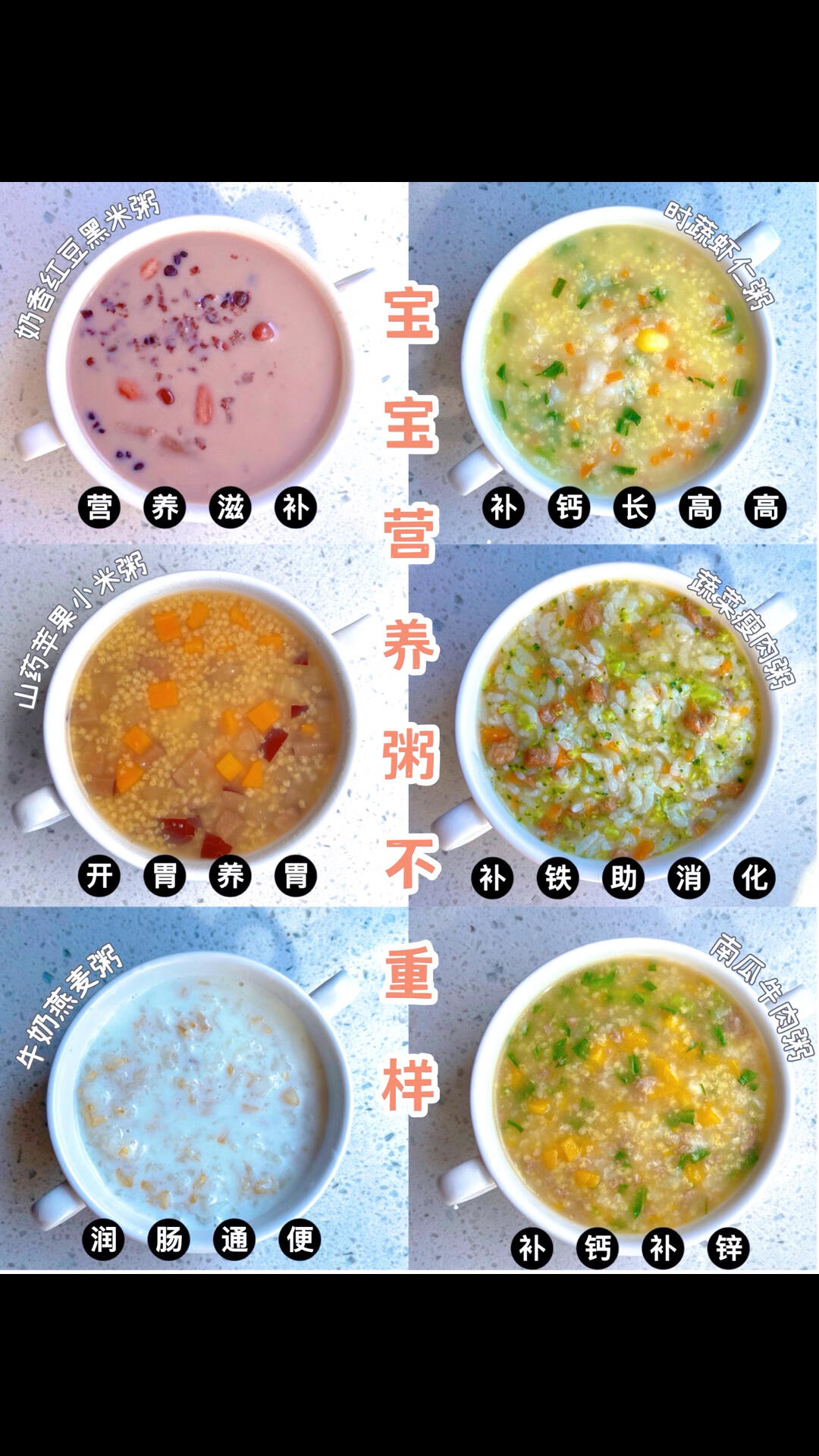 不重样宝宝粥荤素搭配、营养暖胃好消化