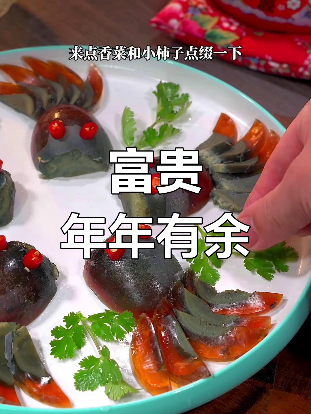年夜饭必备,寓意丰收与财富的精美菜肴