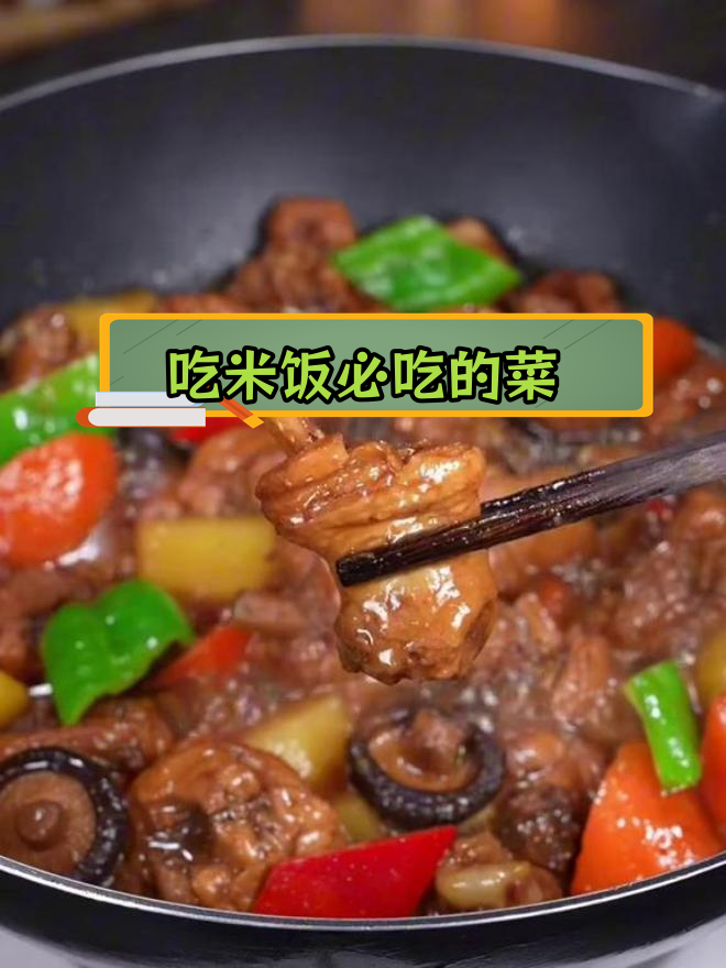八道经典下饭菜,吃米饭必备!