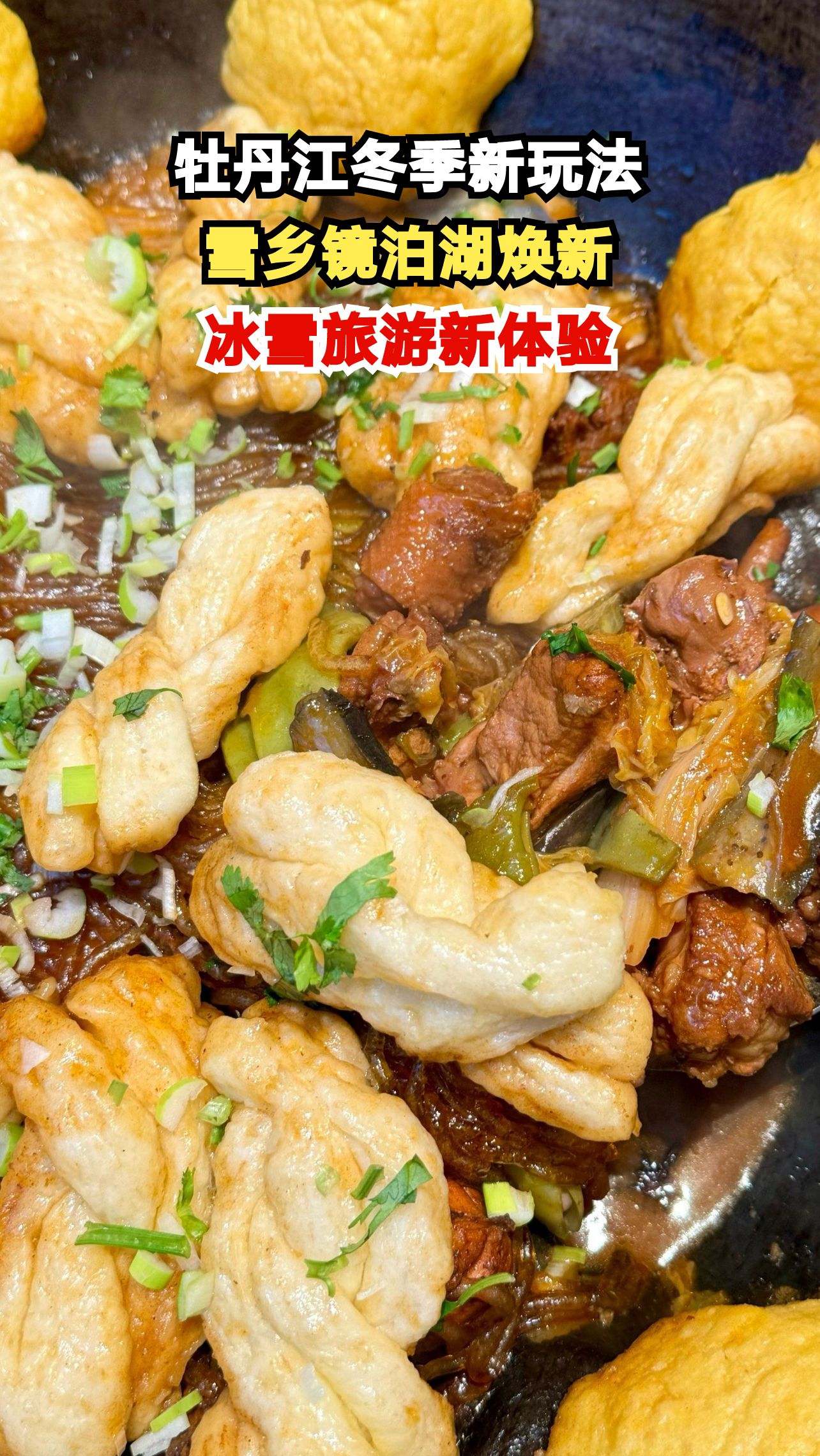 探秘牡丹江冰雪奇缘:雪乡夜游惊艳,镜泊湖冬捕震撼,这个冬天不一样!