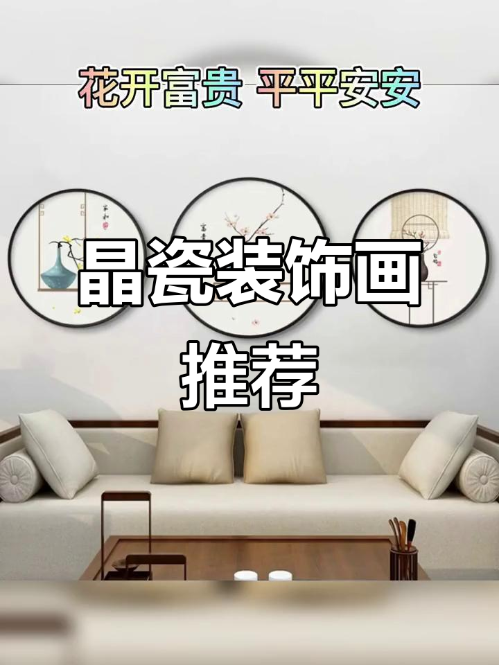 中式客厅必备！晶瓷三联画，山水花鸟带来好运