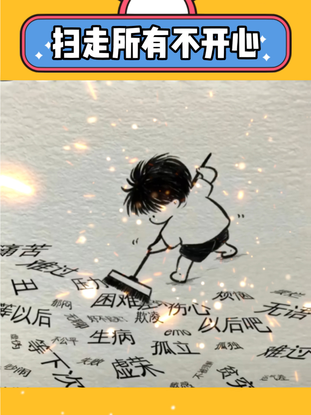 让简笔画小人带走你所有的不开心吧快艾特你的小伙伴给你画一个吧